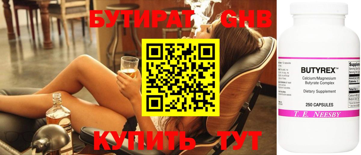 БУТИРАТ буратино Великий Устюг