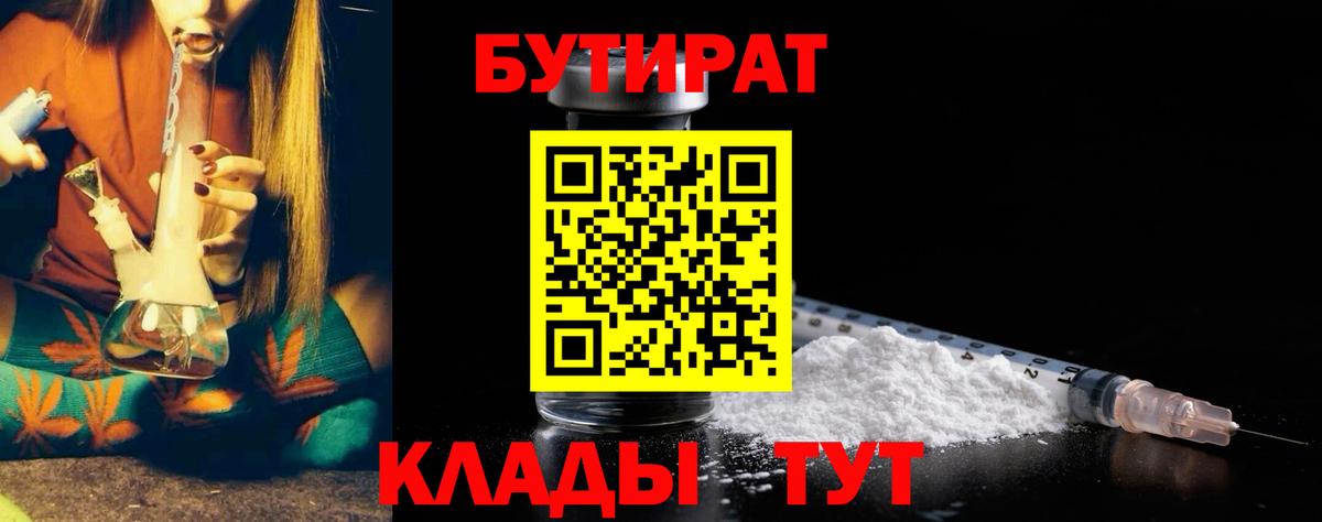 Великий Устюг  БУТИРАТ вода  Бутират  Вход с VPN 
