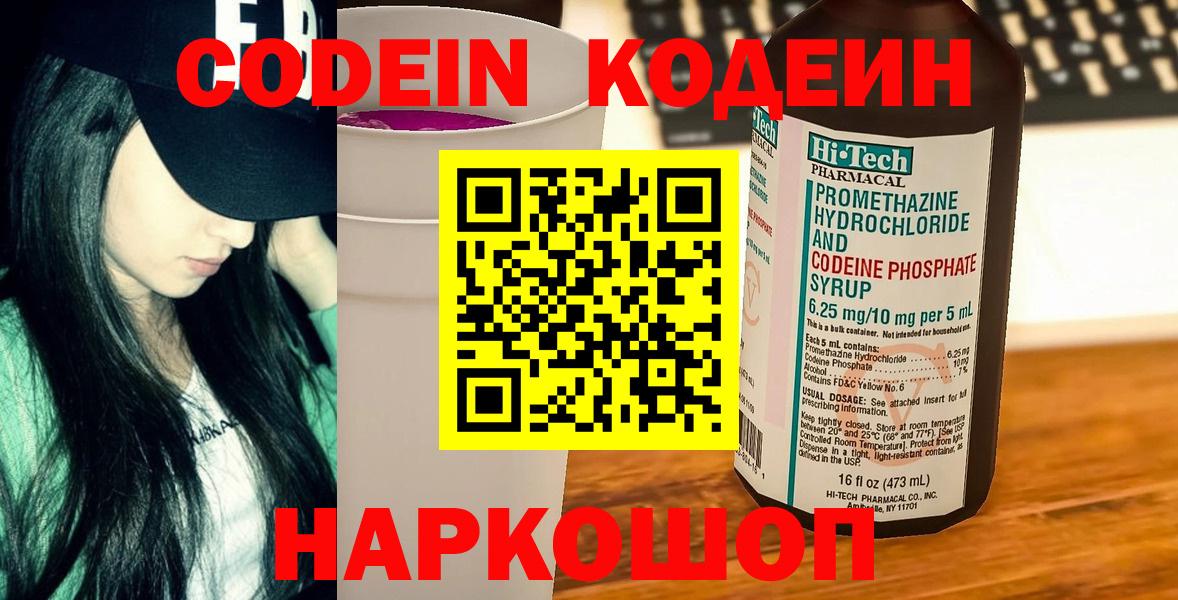 Кодеиновый сироп Lean напиток Lean (лин)  Великий Устюг 