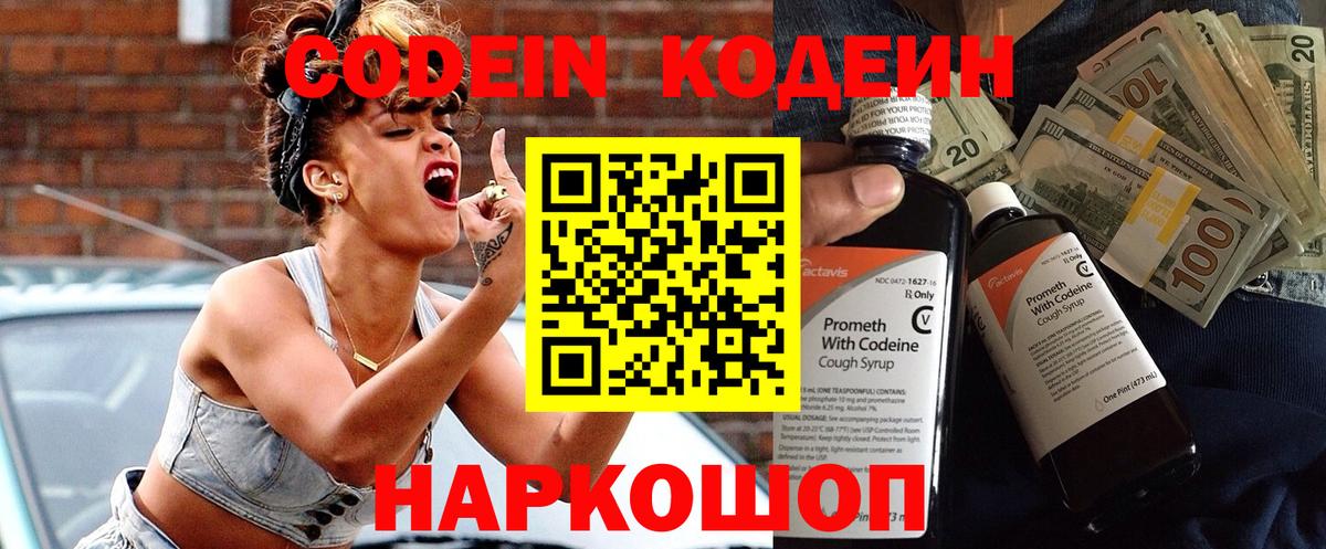 Великий Устюг  Codein Purple Drank  Вход с VPN  Codein напиток Lean (лин) 