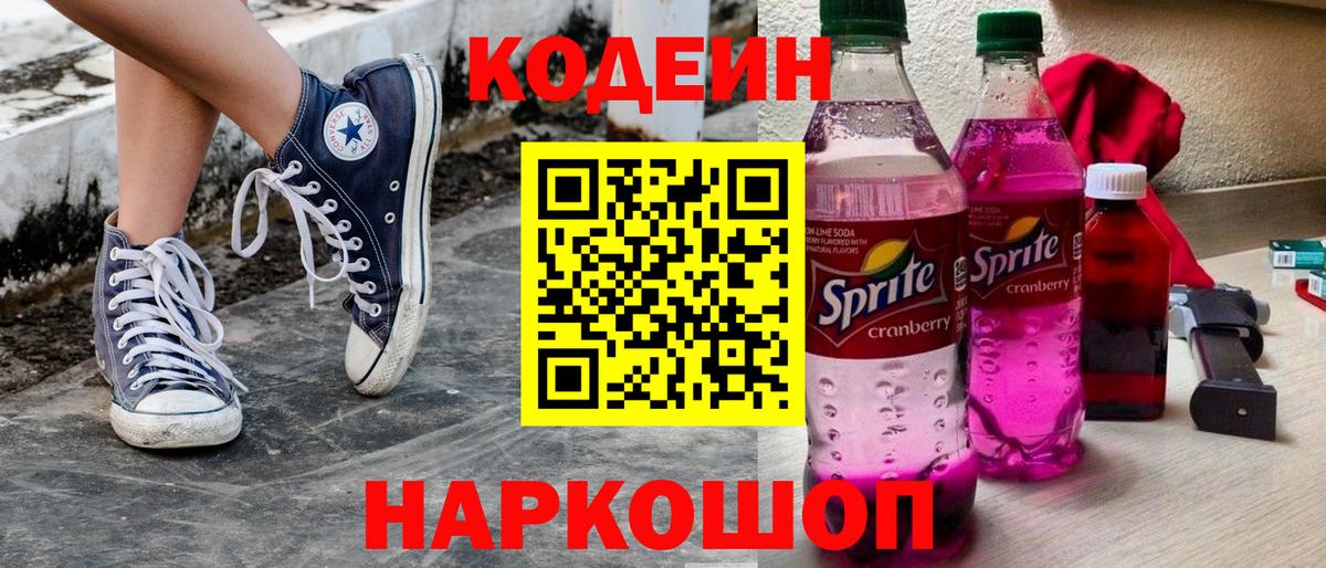 Codein Purple Drank Великий Устюг