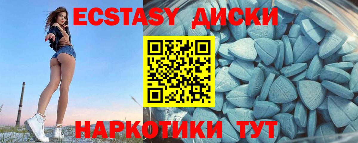 Экстази  Ecstasy круглые  Вход с VPN  Великий Устюг  Экстази XTC 
